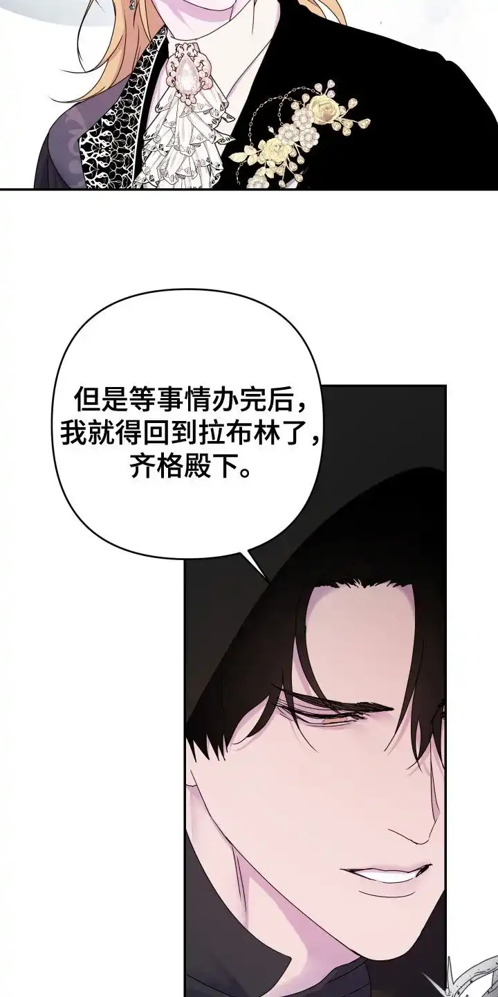 《生命之花》第56话 第29页
