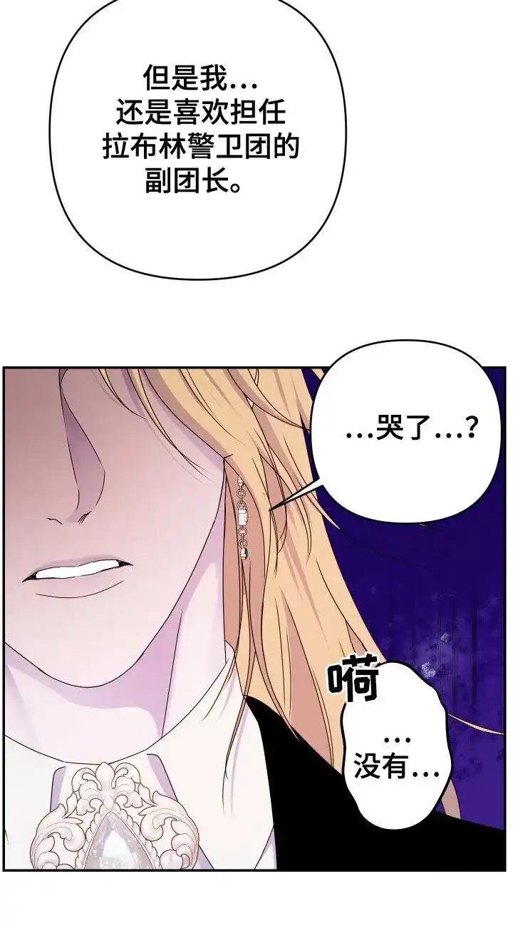 《生命之花》第56话 第34页