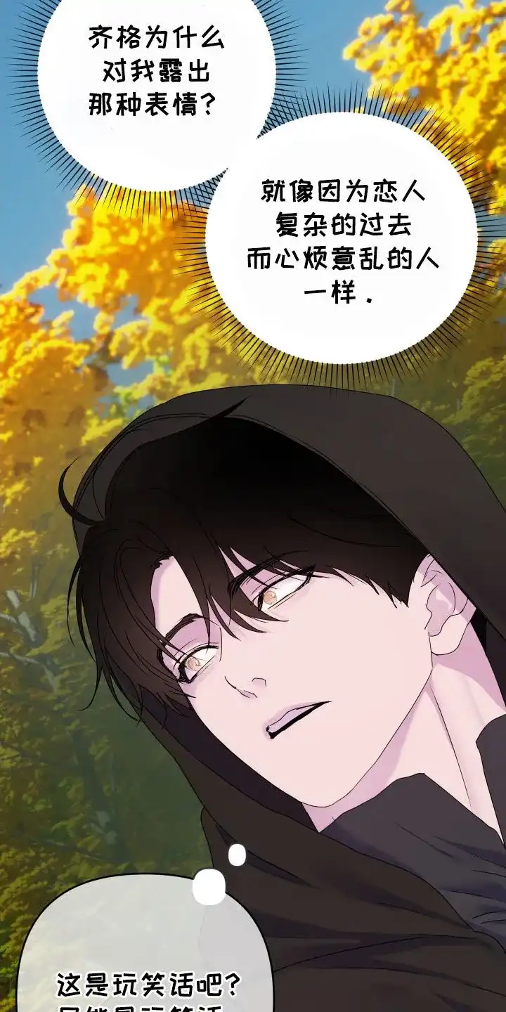 《生命之花》第56话 第10页