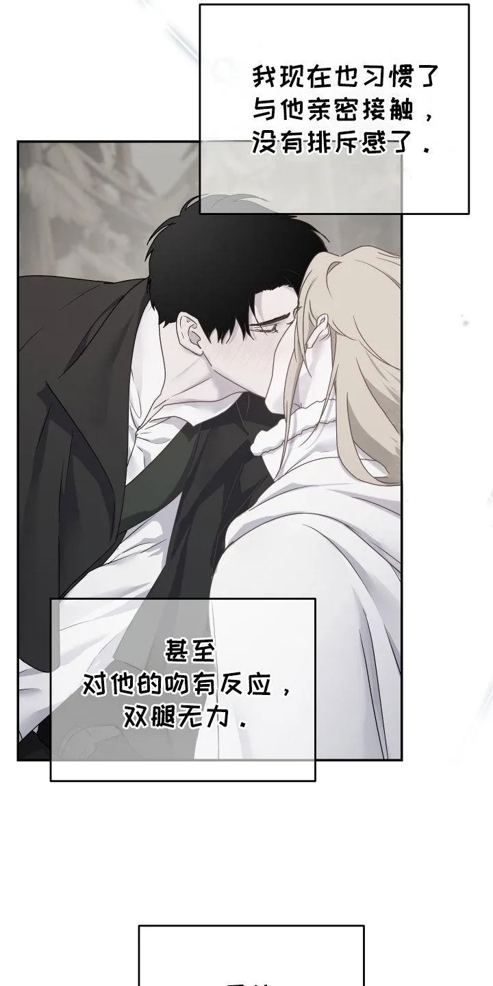 《生命之花》第56话 第15页