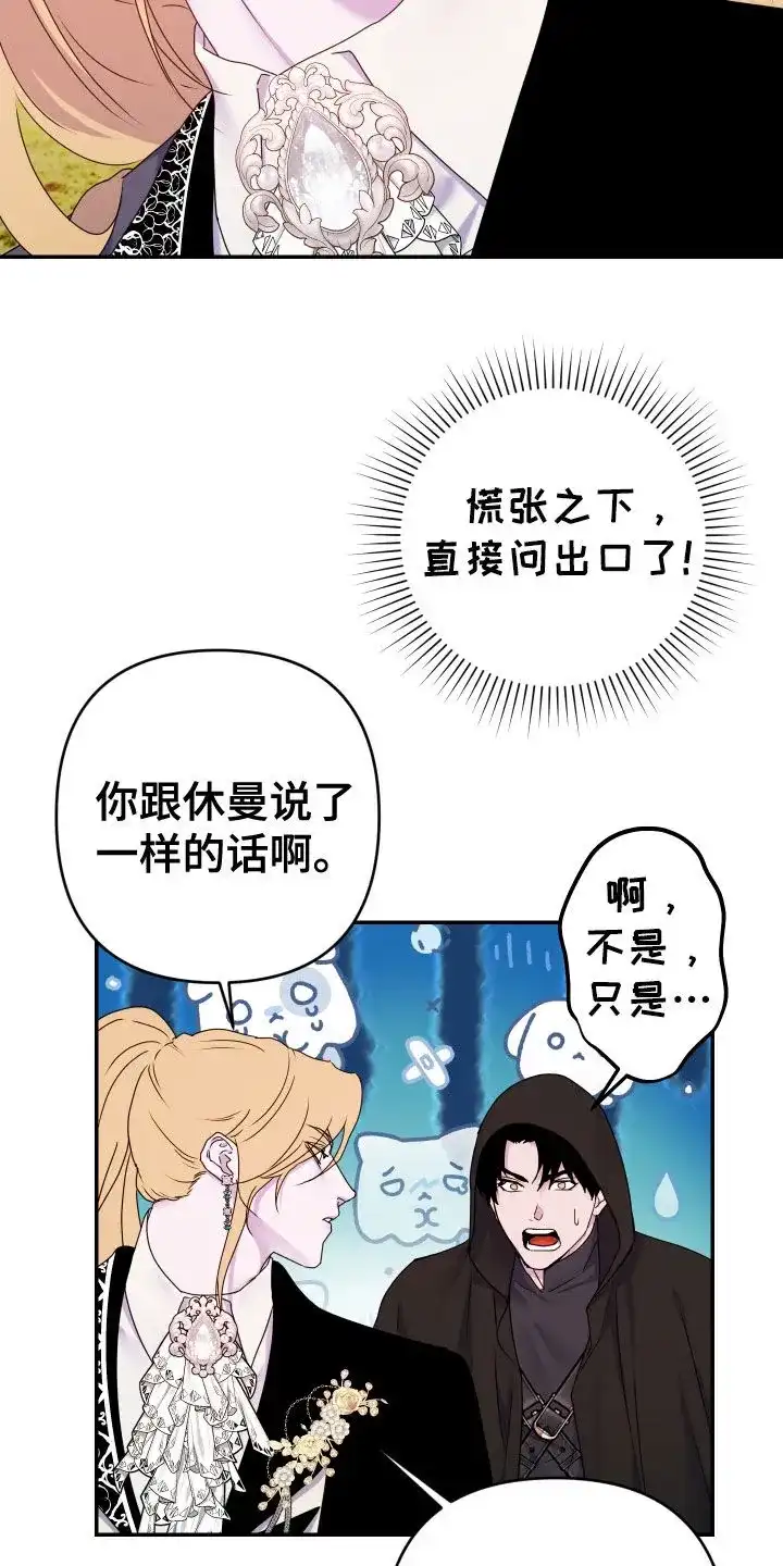 《生命之花》第56话 第25页
