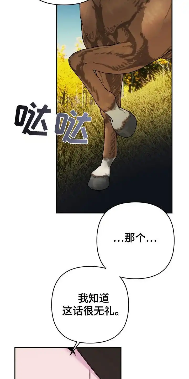 《生命之花》第56话 第22页