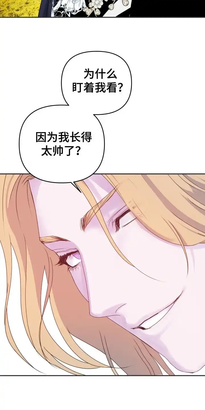《生命之花》第56话 第4页