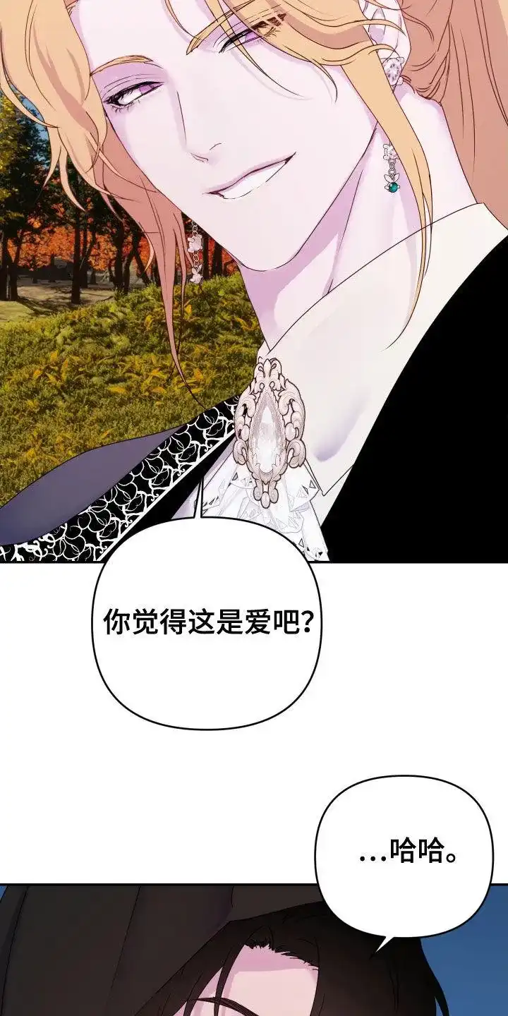 《生命之花》第56话 第27页