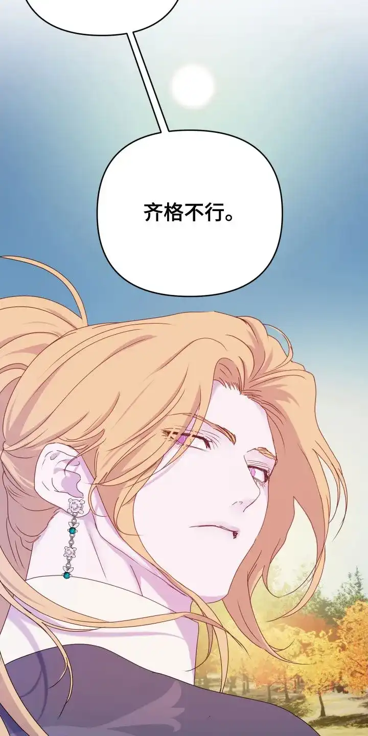 《生命之花》第56话 第20页