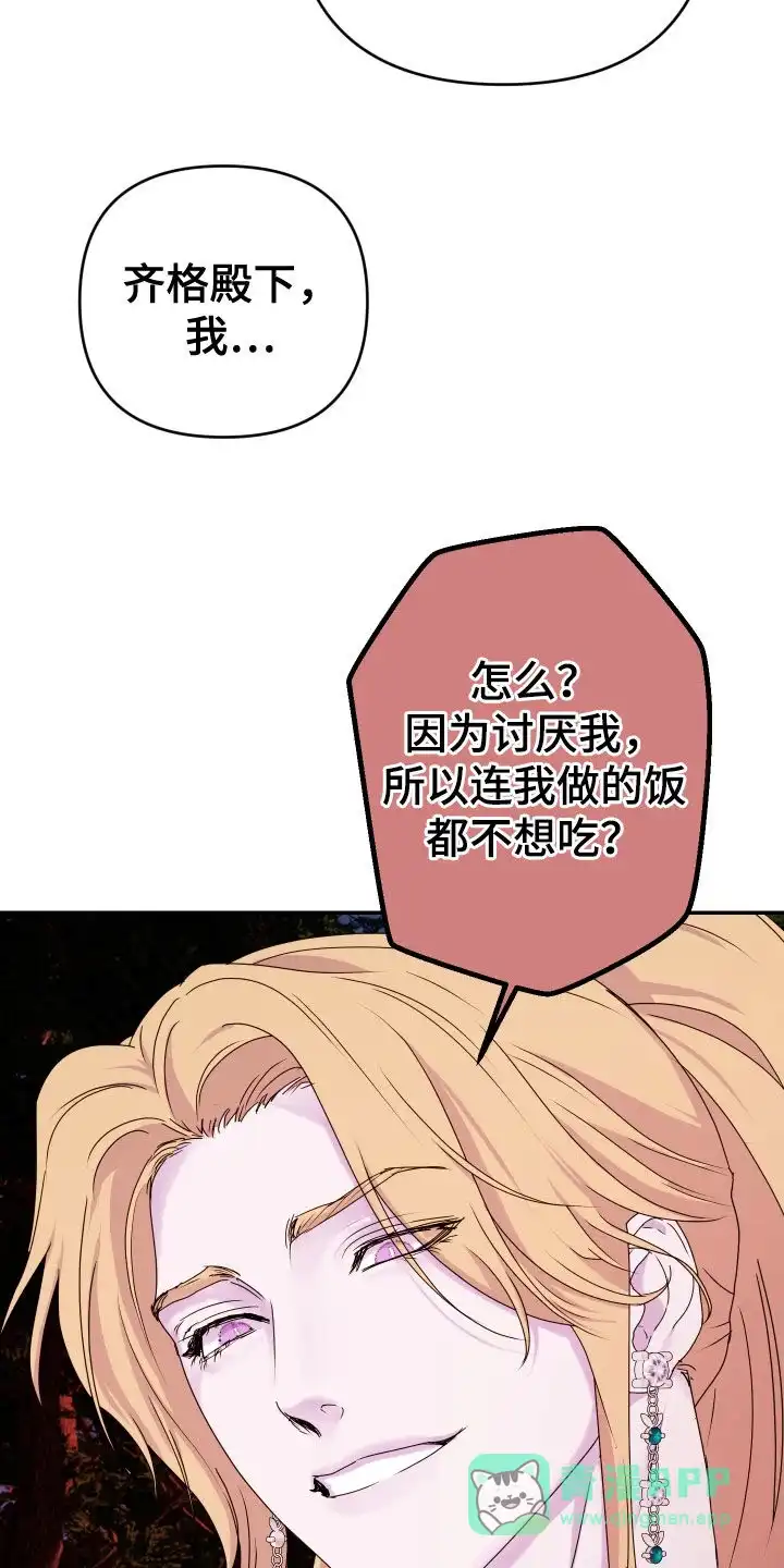 《生命之花》第57话 第11页