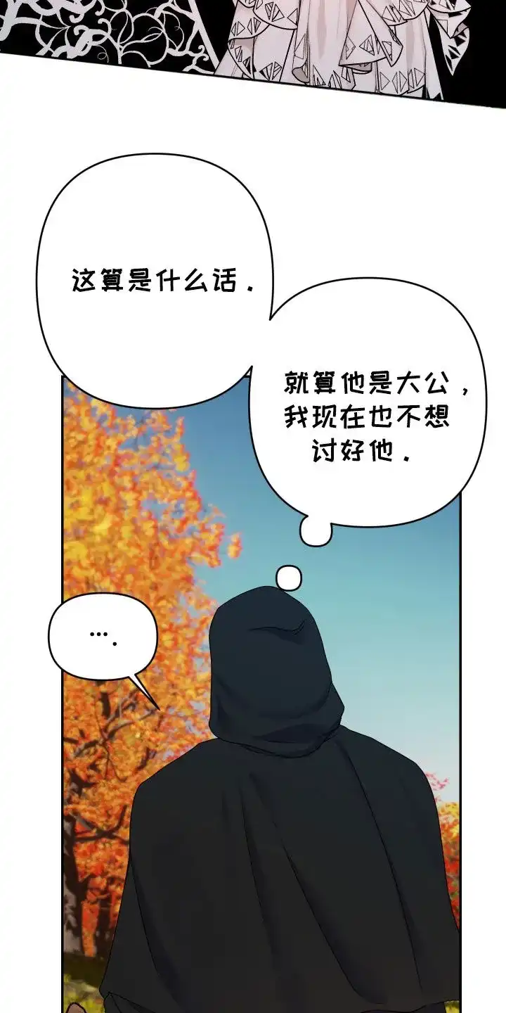 《生命之花》第57话 第3页