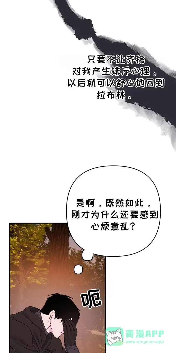 《生命之花》第57话 第16页