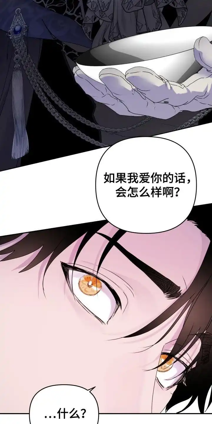 《生命之花》第57话 第19页