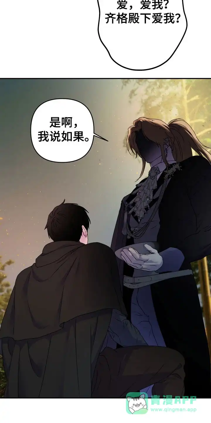 《生命之花》第57话 第21页