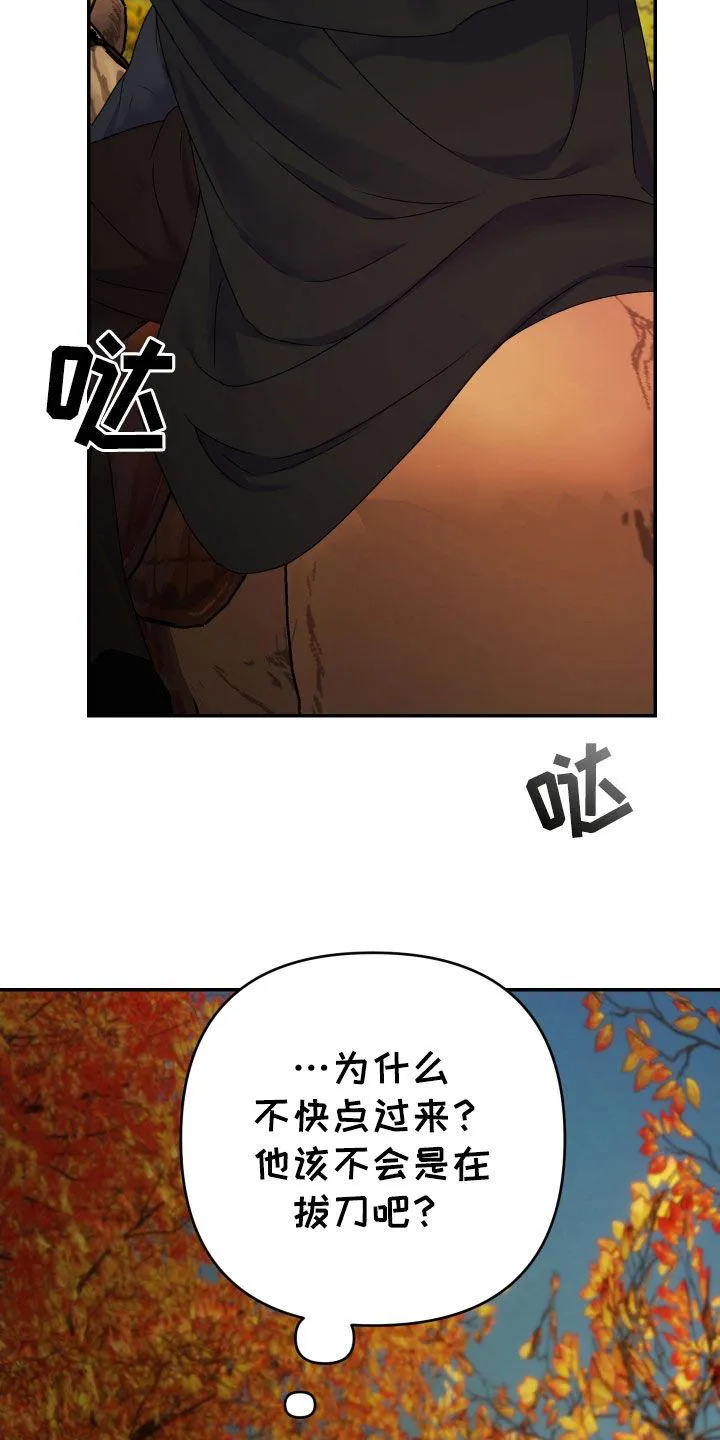 《生命之花》第57话 第4页