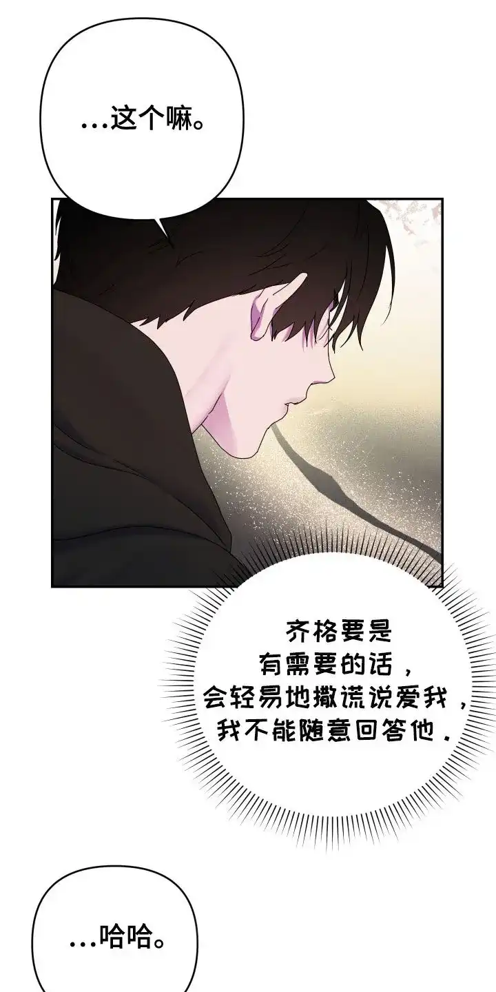 《生命之花》第57话 第25页