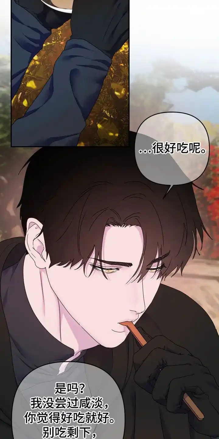 《生命之花》第57话 第27页