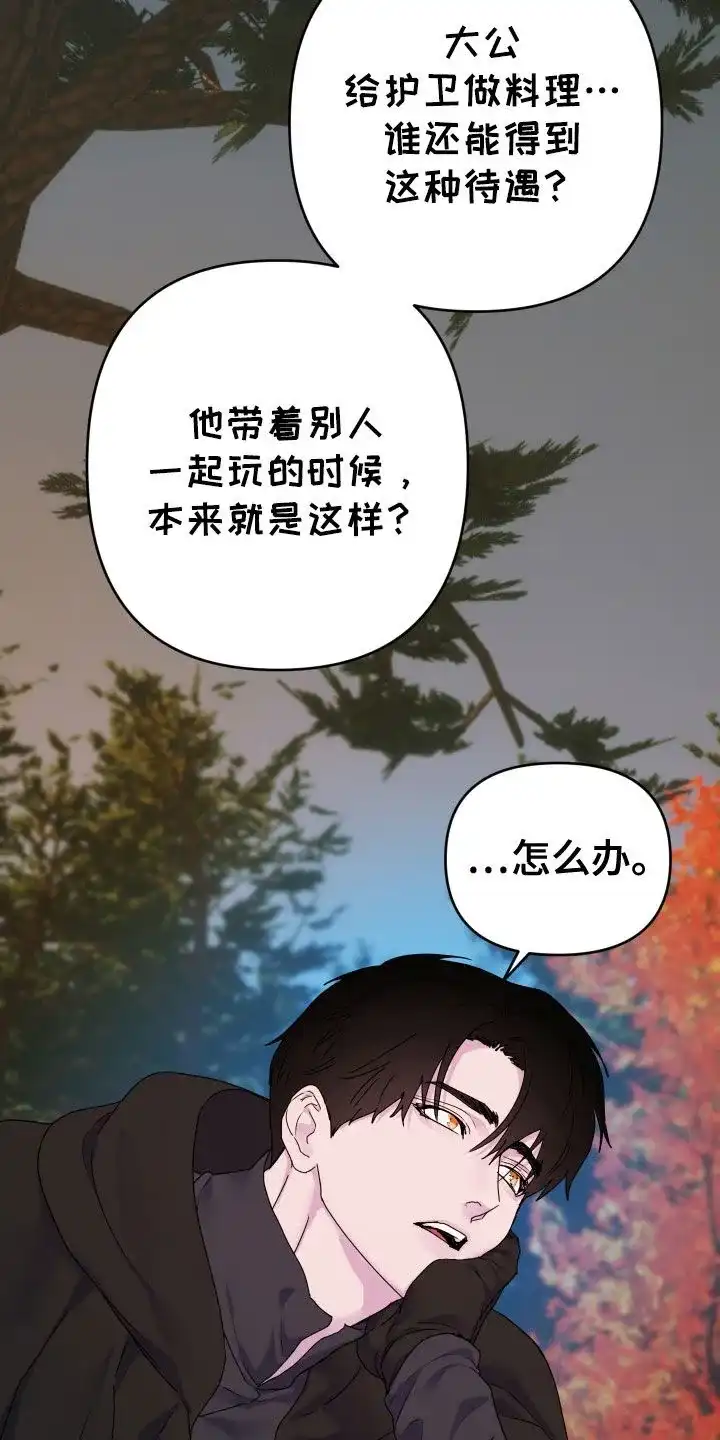 《生命之花》第57话 第14页