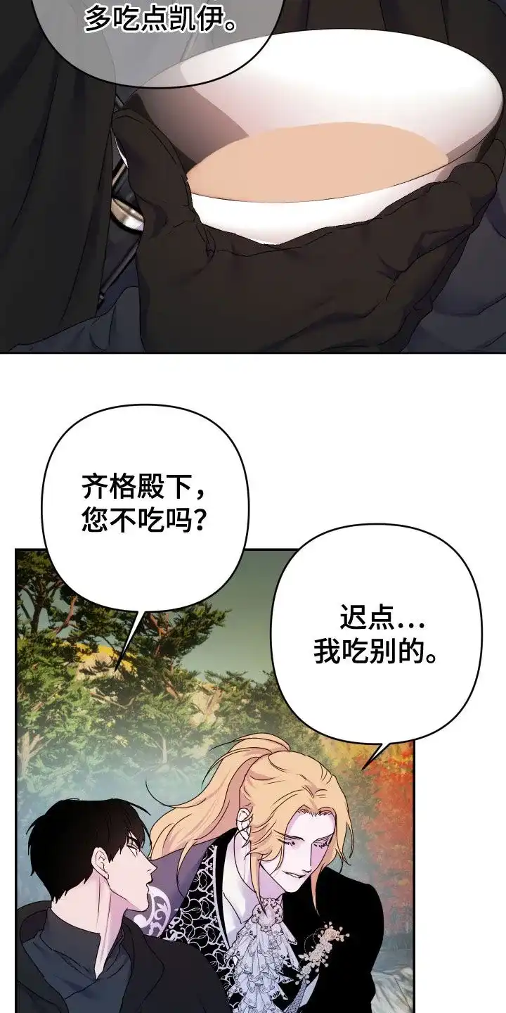 《生命之花》第57话 第28页