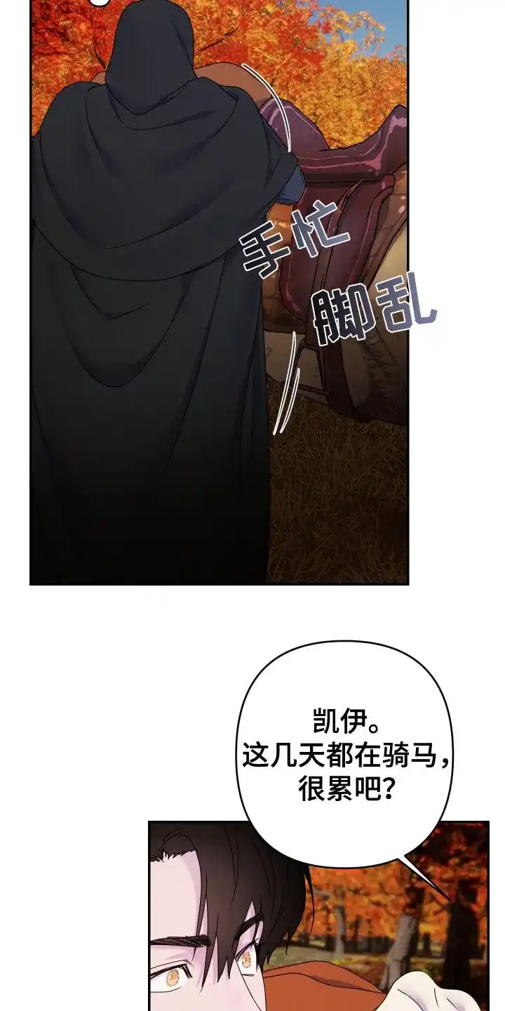 《生命之花》第57话 第8页