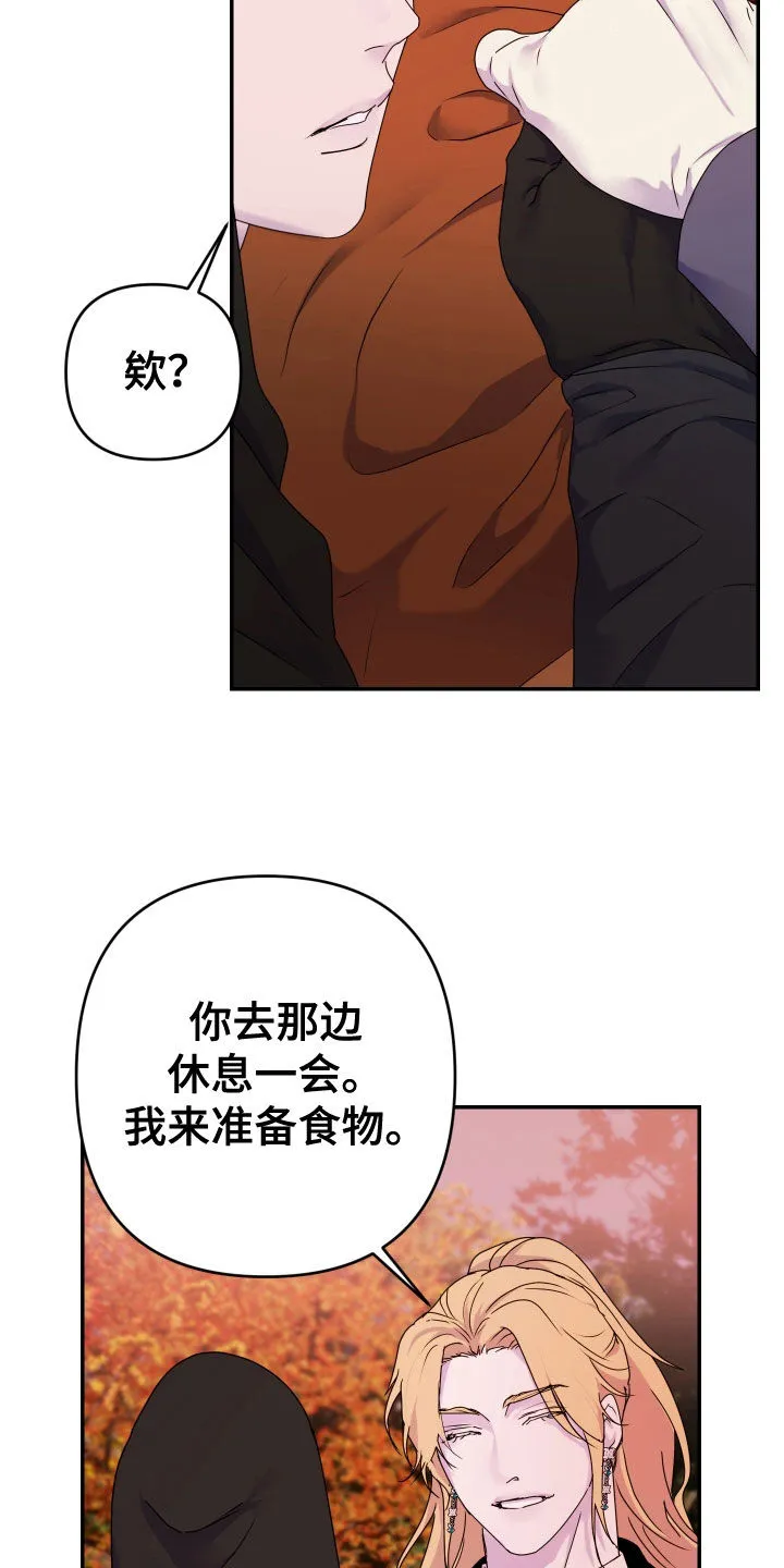 《生命之花》第57话 第9页