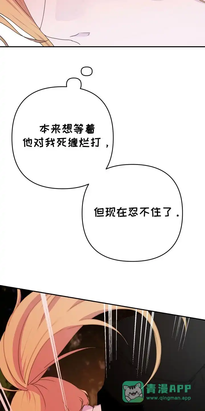 《生命之花》第58话 第26页