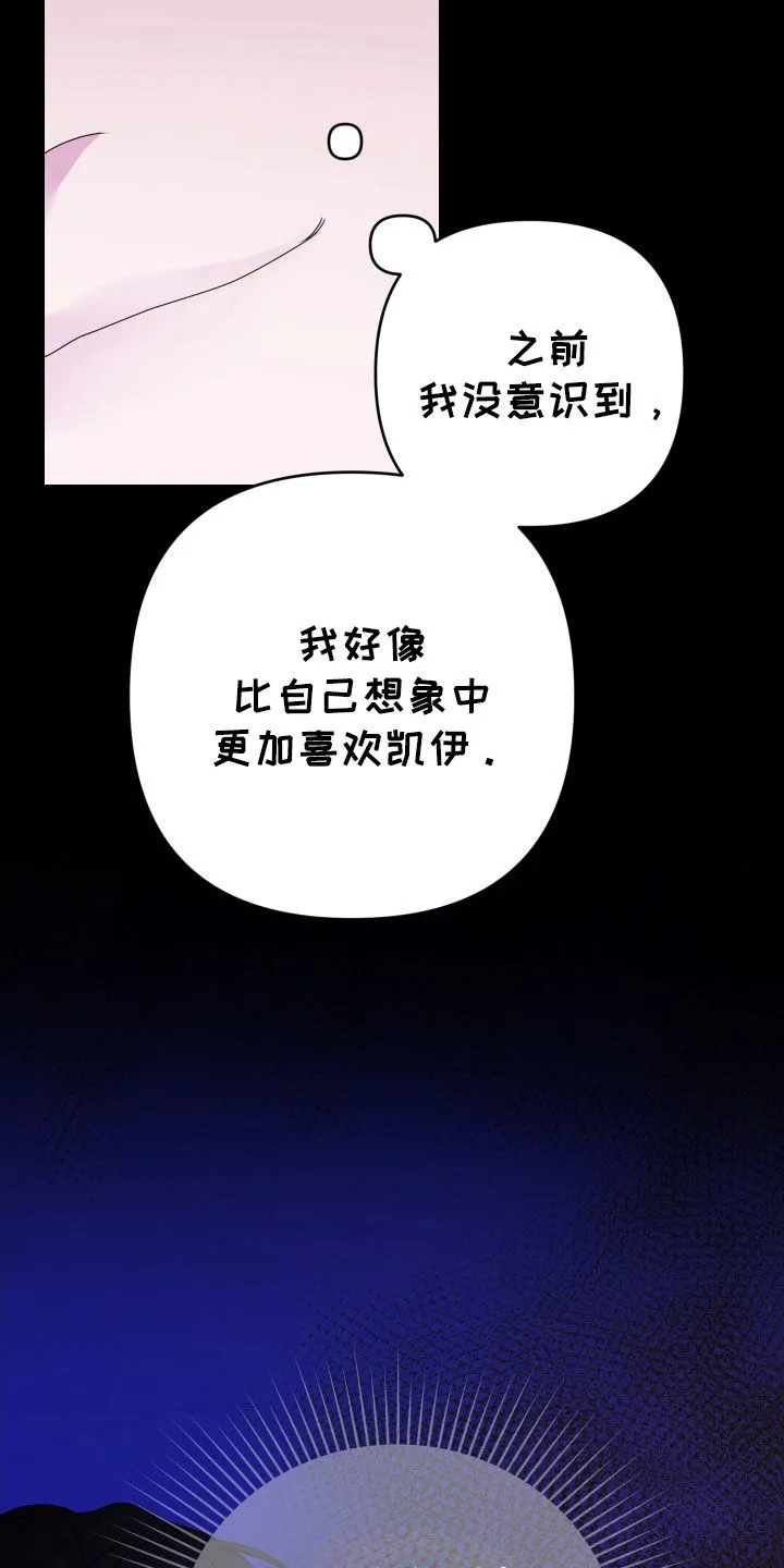 《生命之花》第58话 第3页