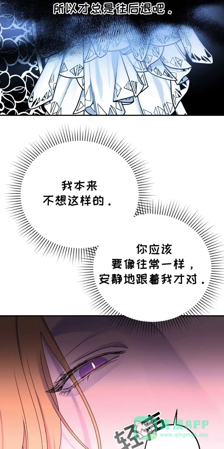 《生命之花》第58话 第11页