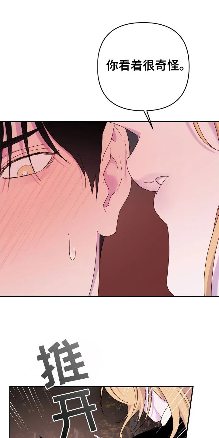 《生命之花》第58话 第22页