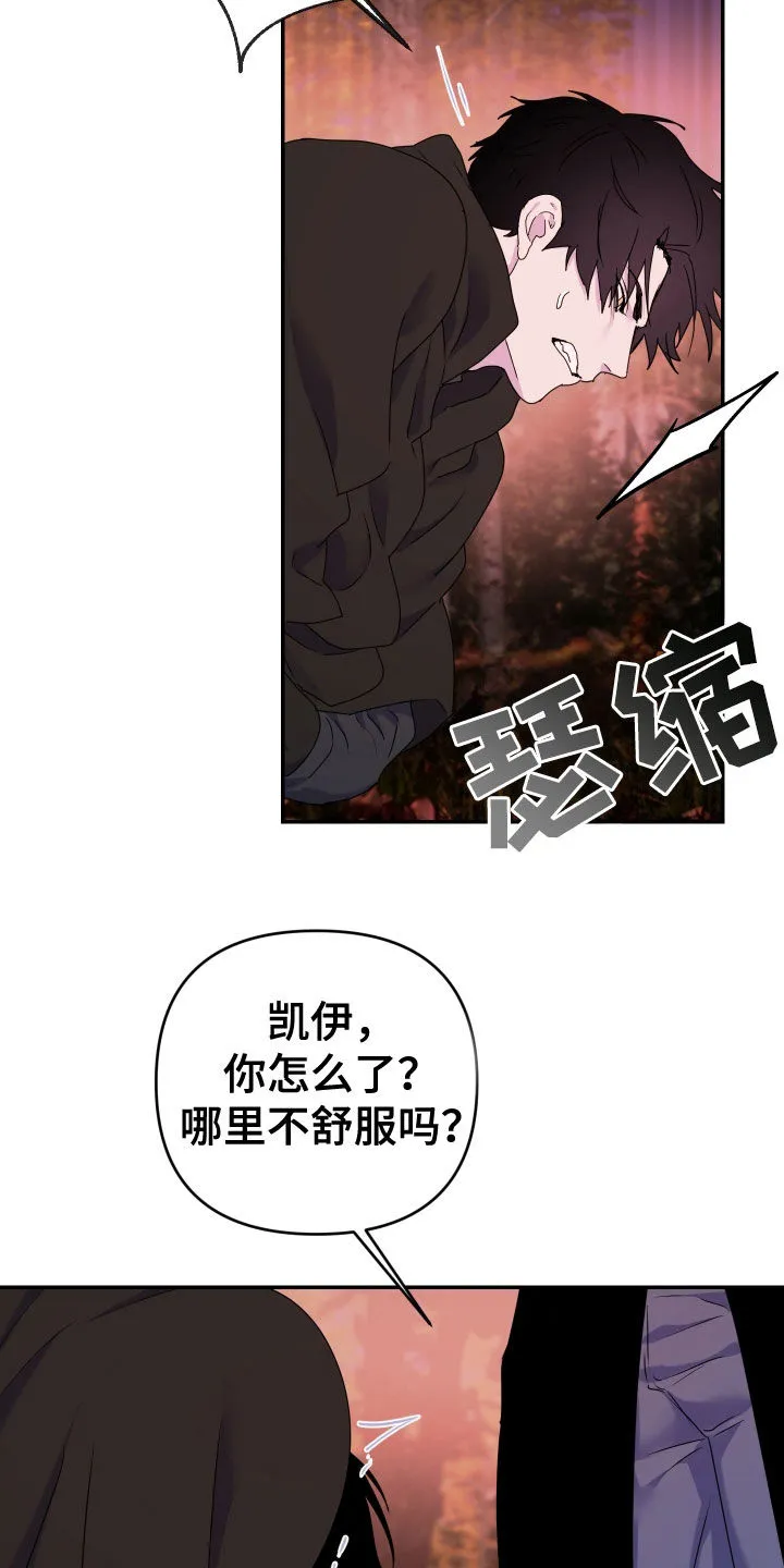 《生命之花》第58话 第9页