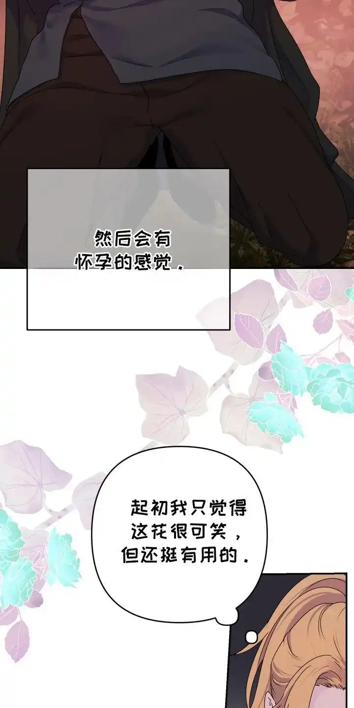 《生命之花》第58话 第17页