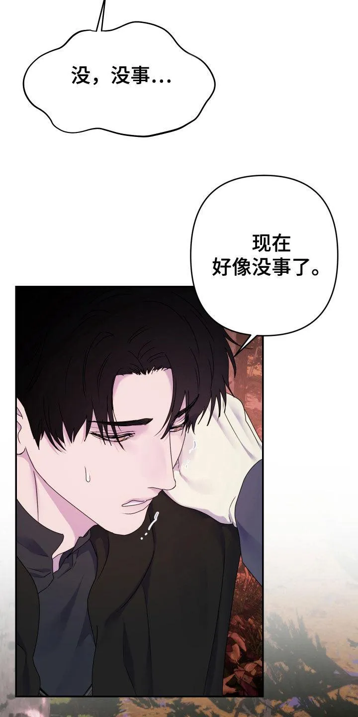 《生命之花》第58话 第14页
