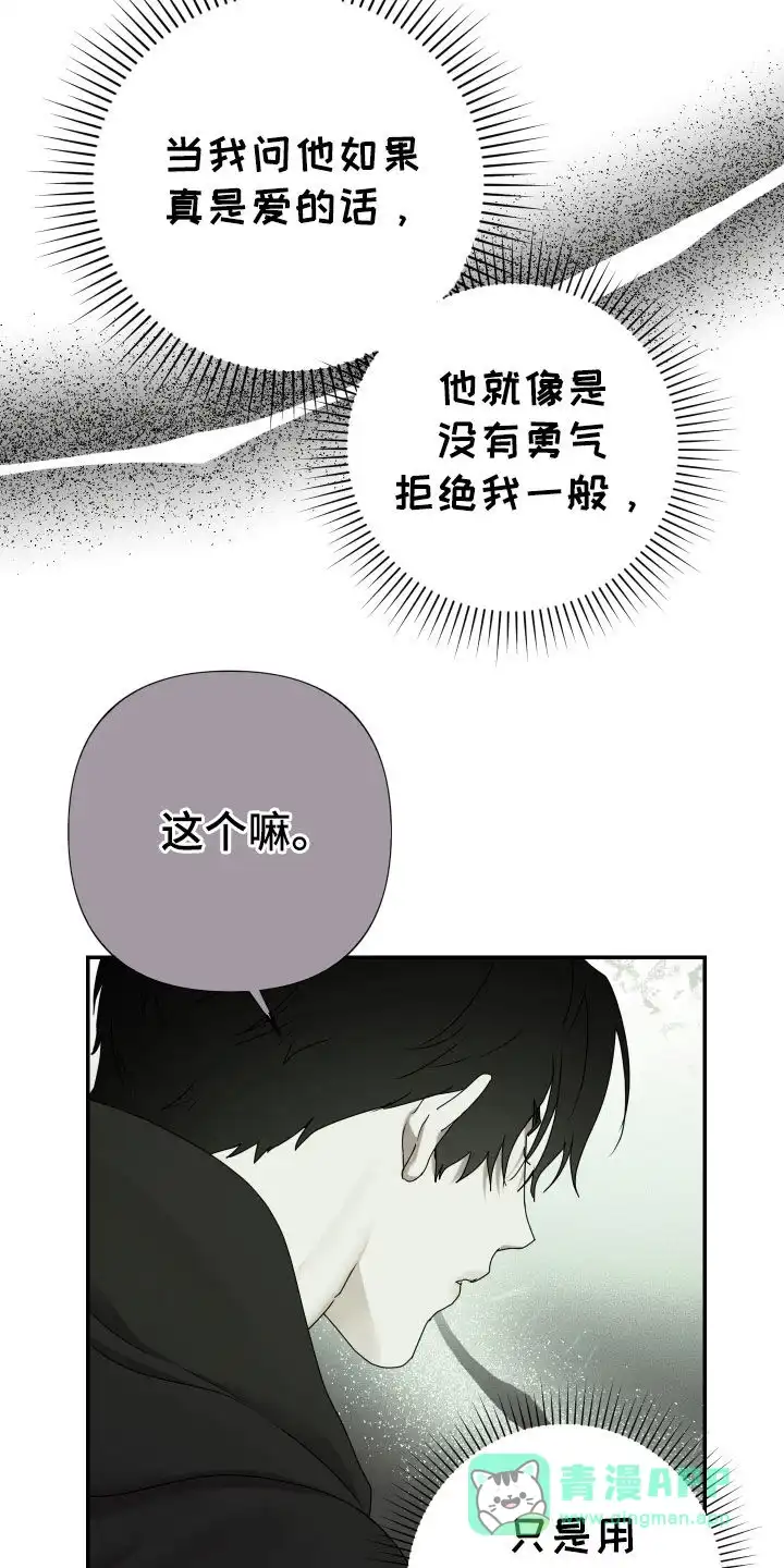 《生命之花》第58话 第6页