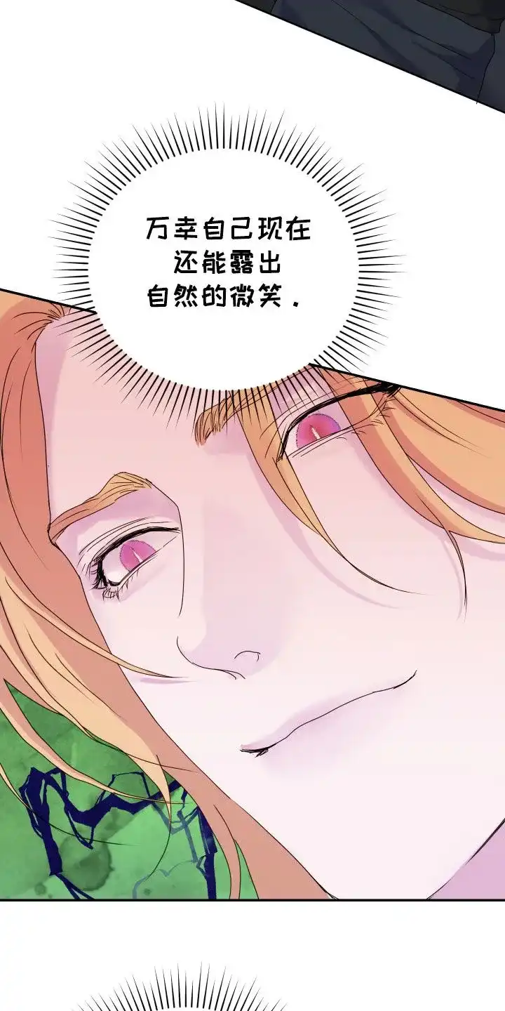 《生命之花》第58话 第5页