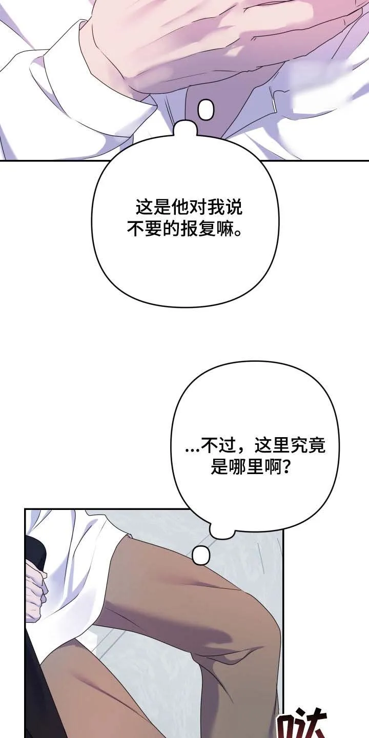 《生命之花》第59话 第12页