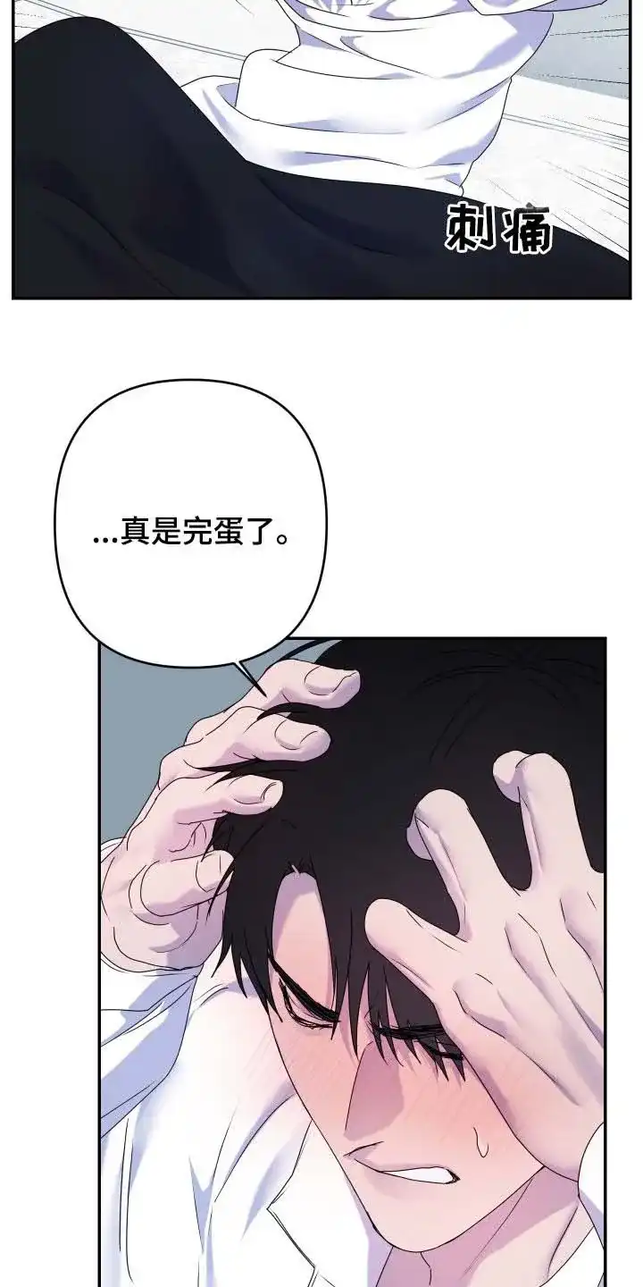 《生命之花》第59话 第10页