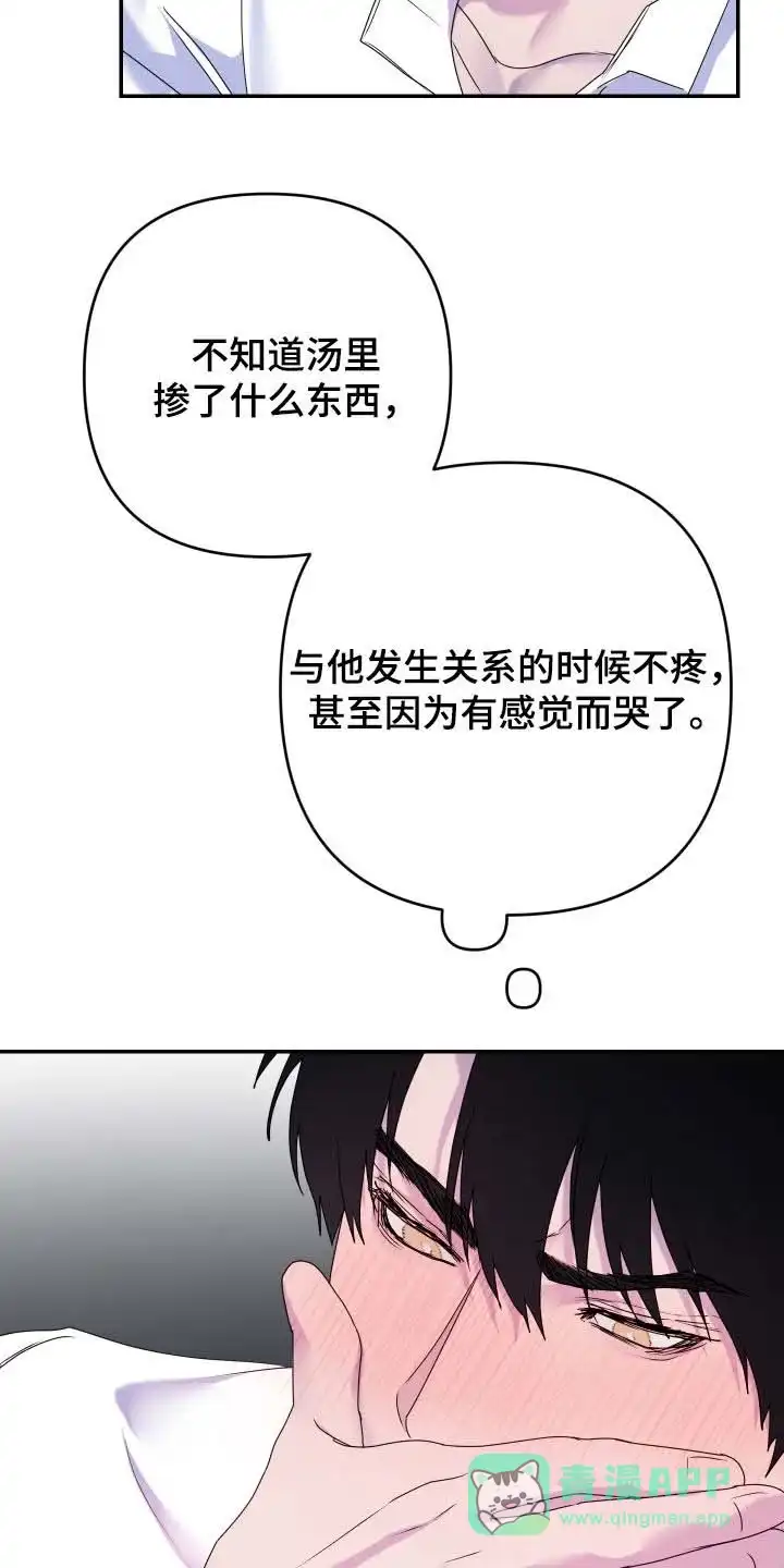 《生命之花》第59话 第11页