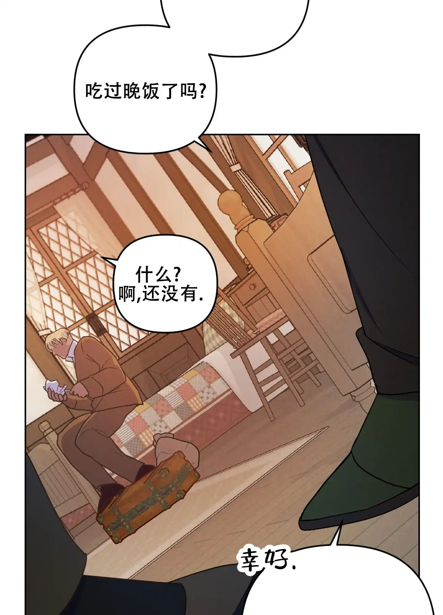 《生命之花》第6话 第17页