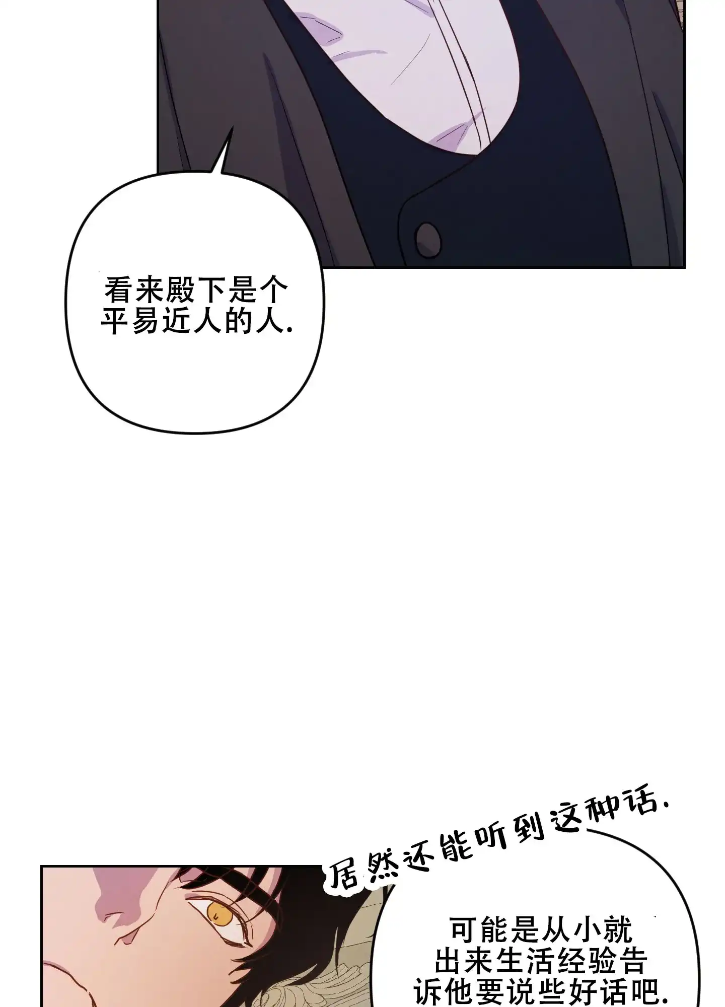《生命之花》第6话 第30页
