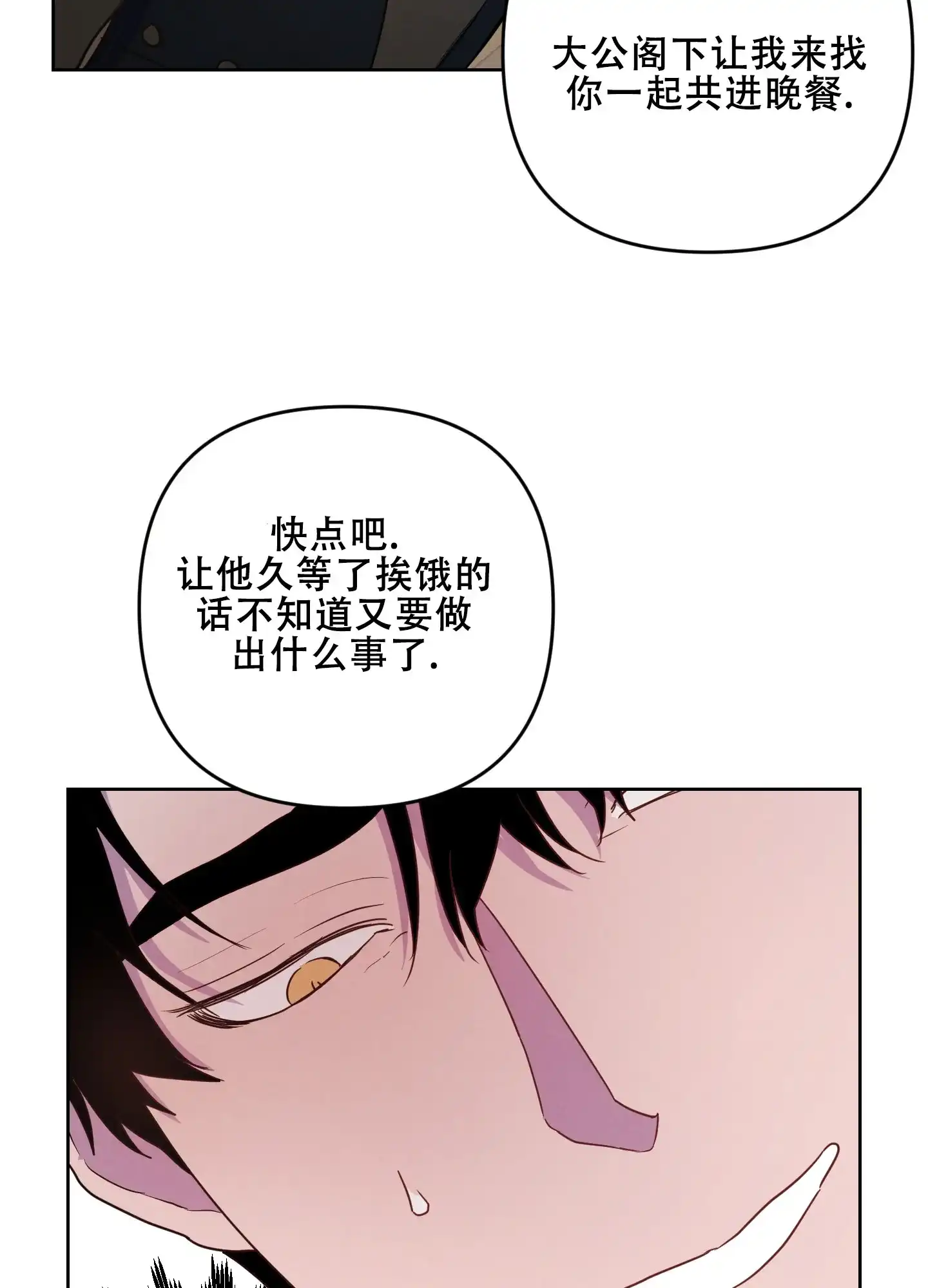 《生命之花》第6话 第18页