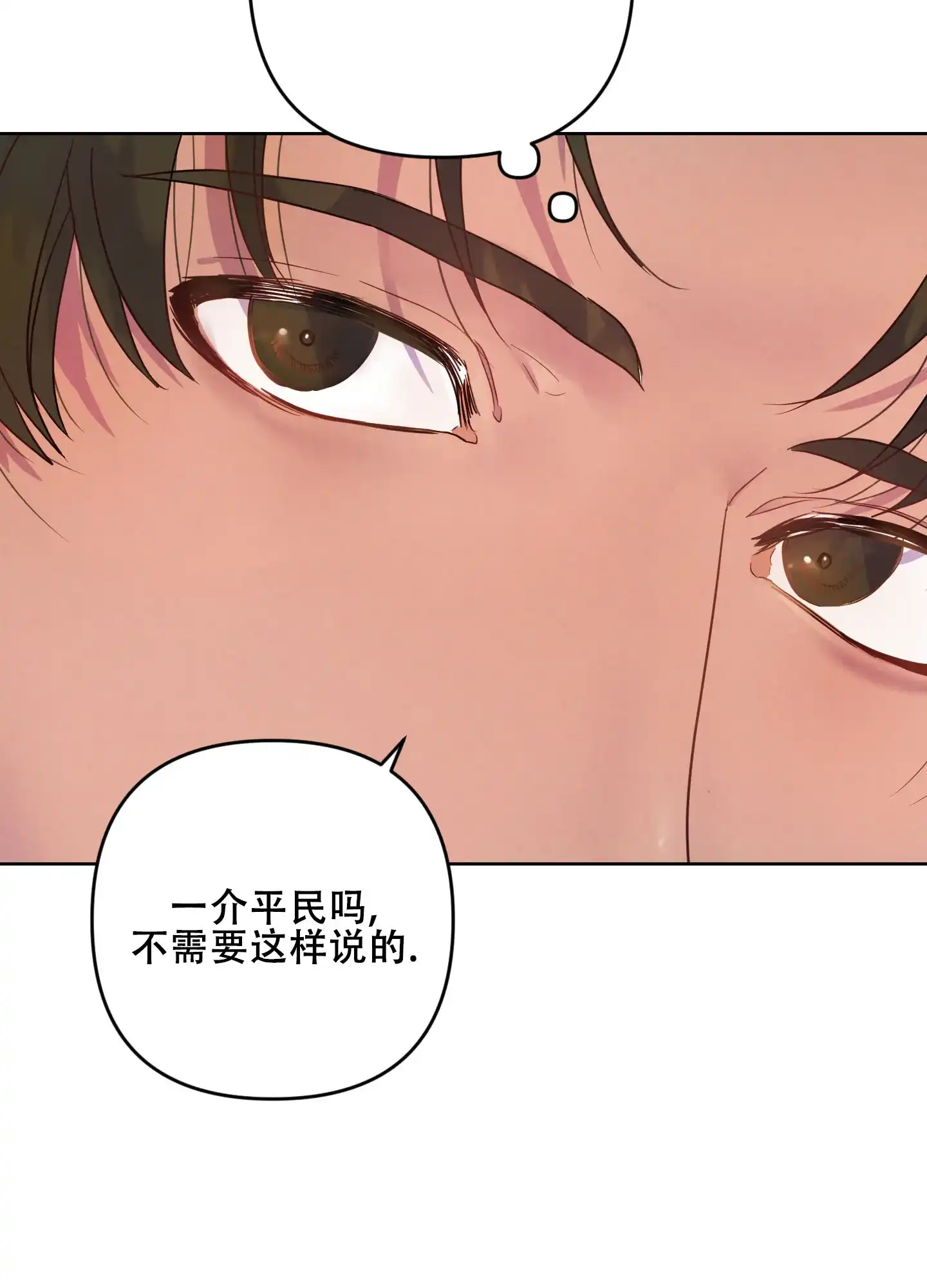 《生命之花》第6话 第32页