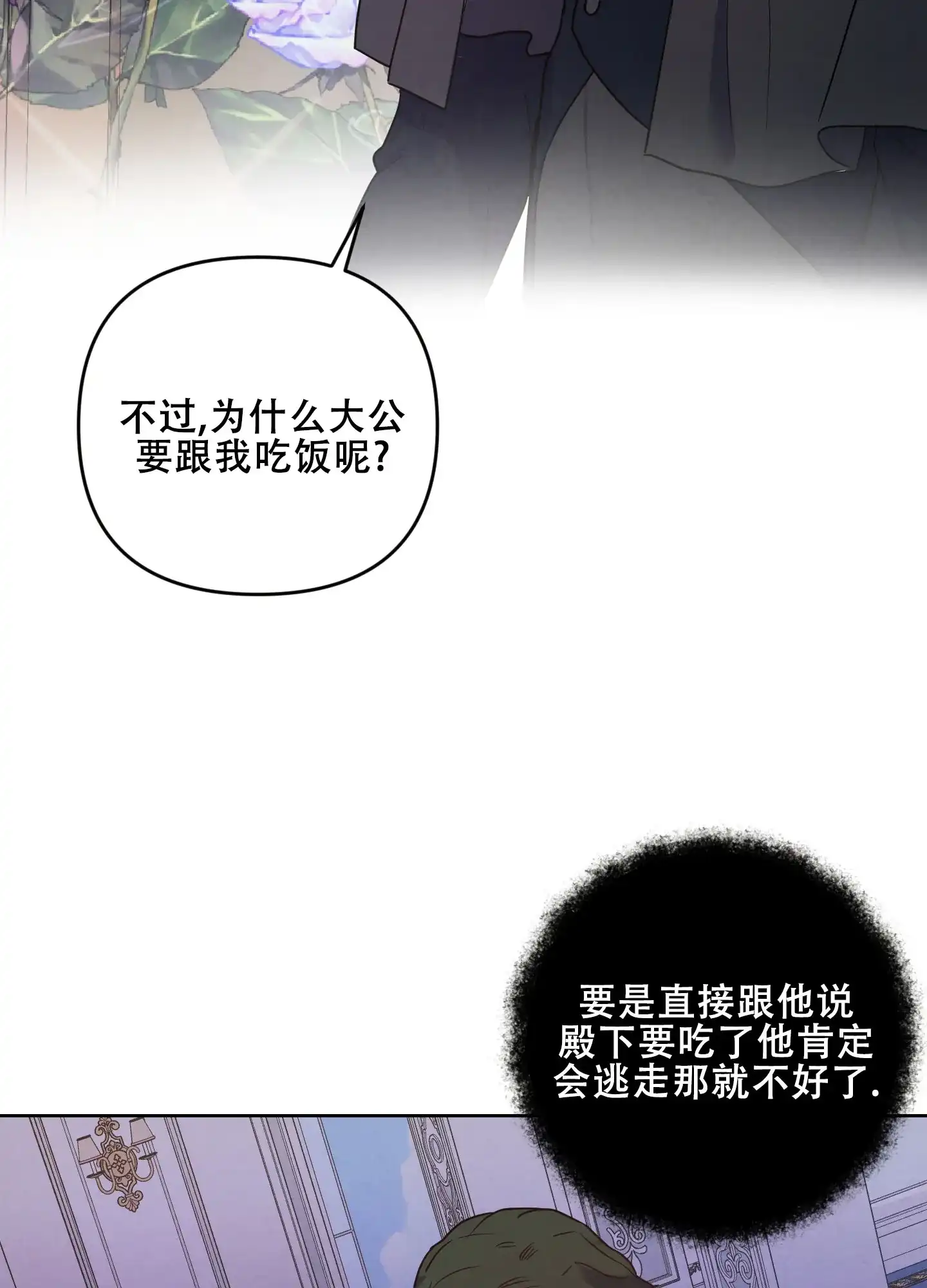 《生命之花》第6话 第27页