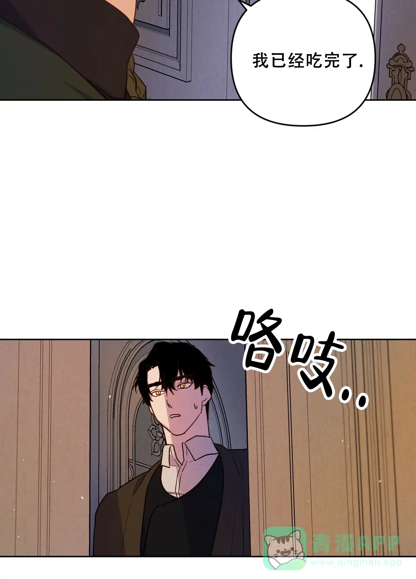 《生命之花》第6话 第41页