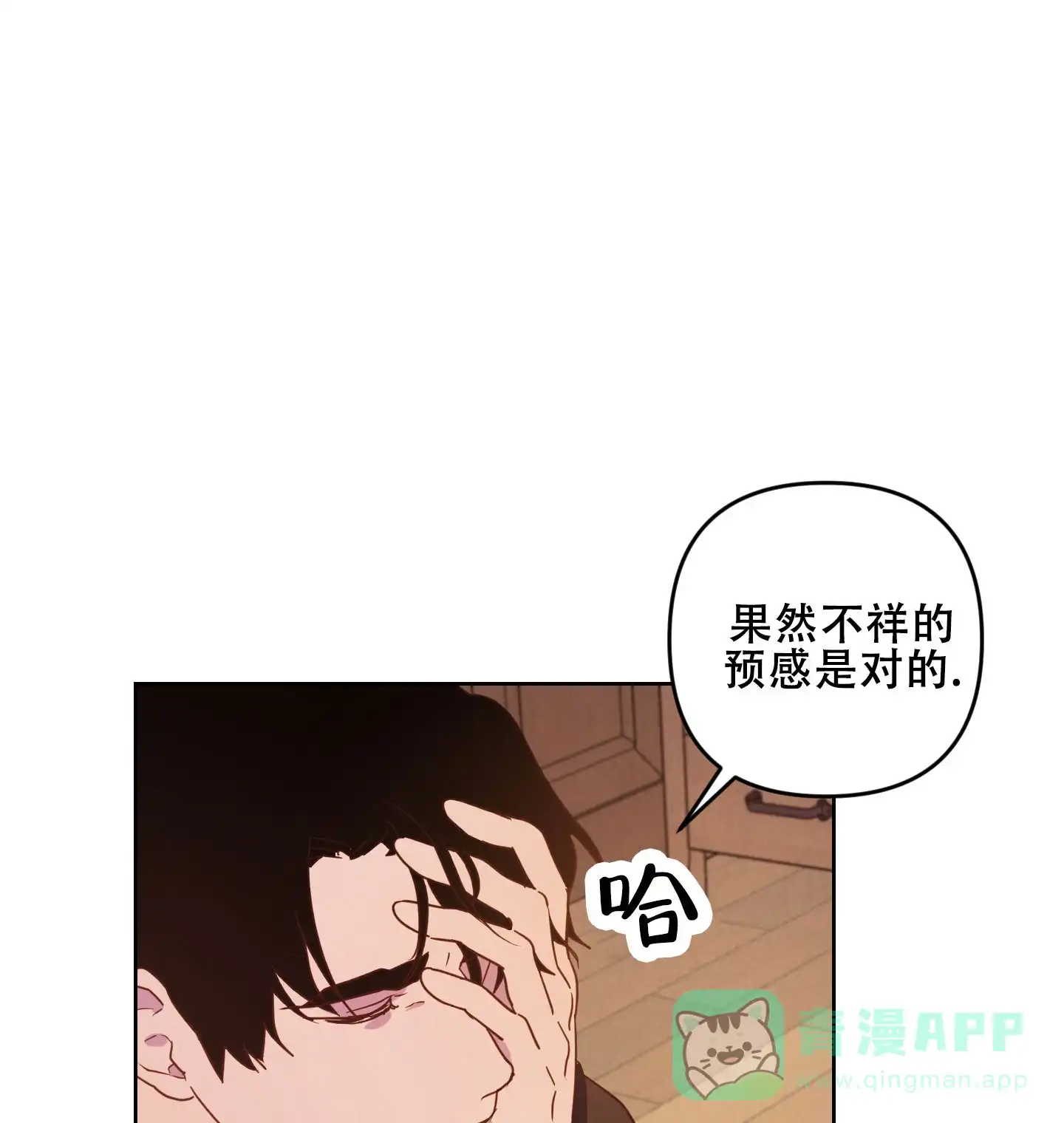 《生命之花》第6话 第1页