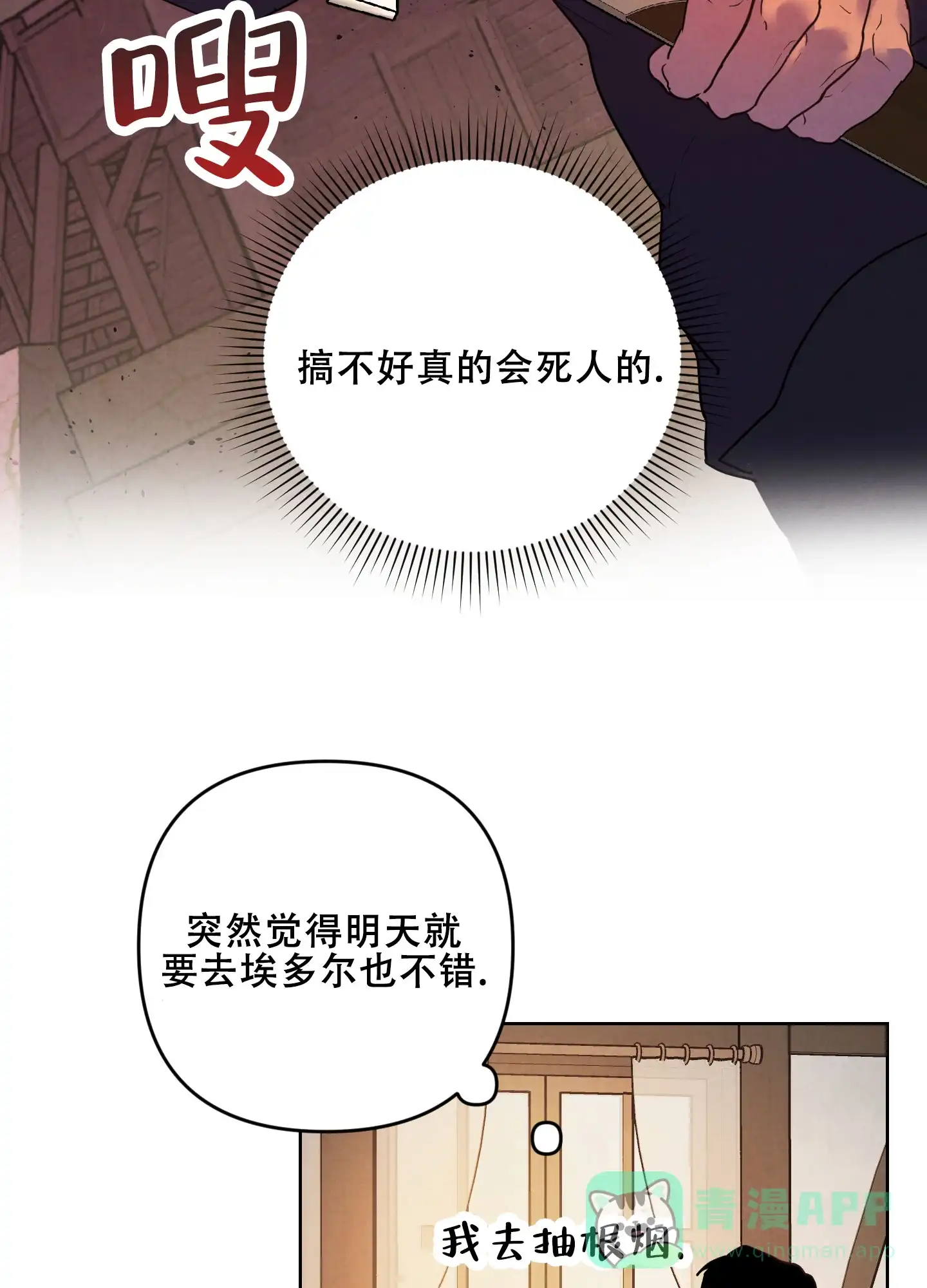 《生命之花》第6话 第11页