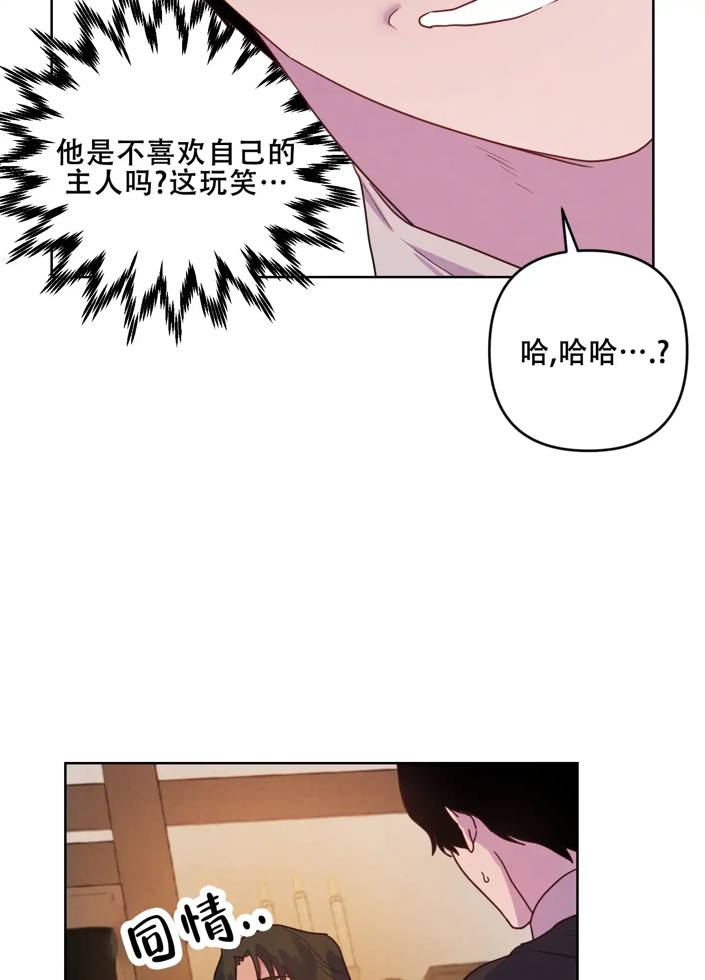 《生命之花》第6话 第19页