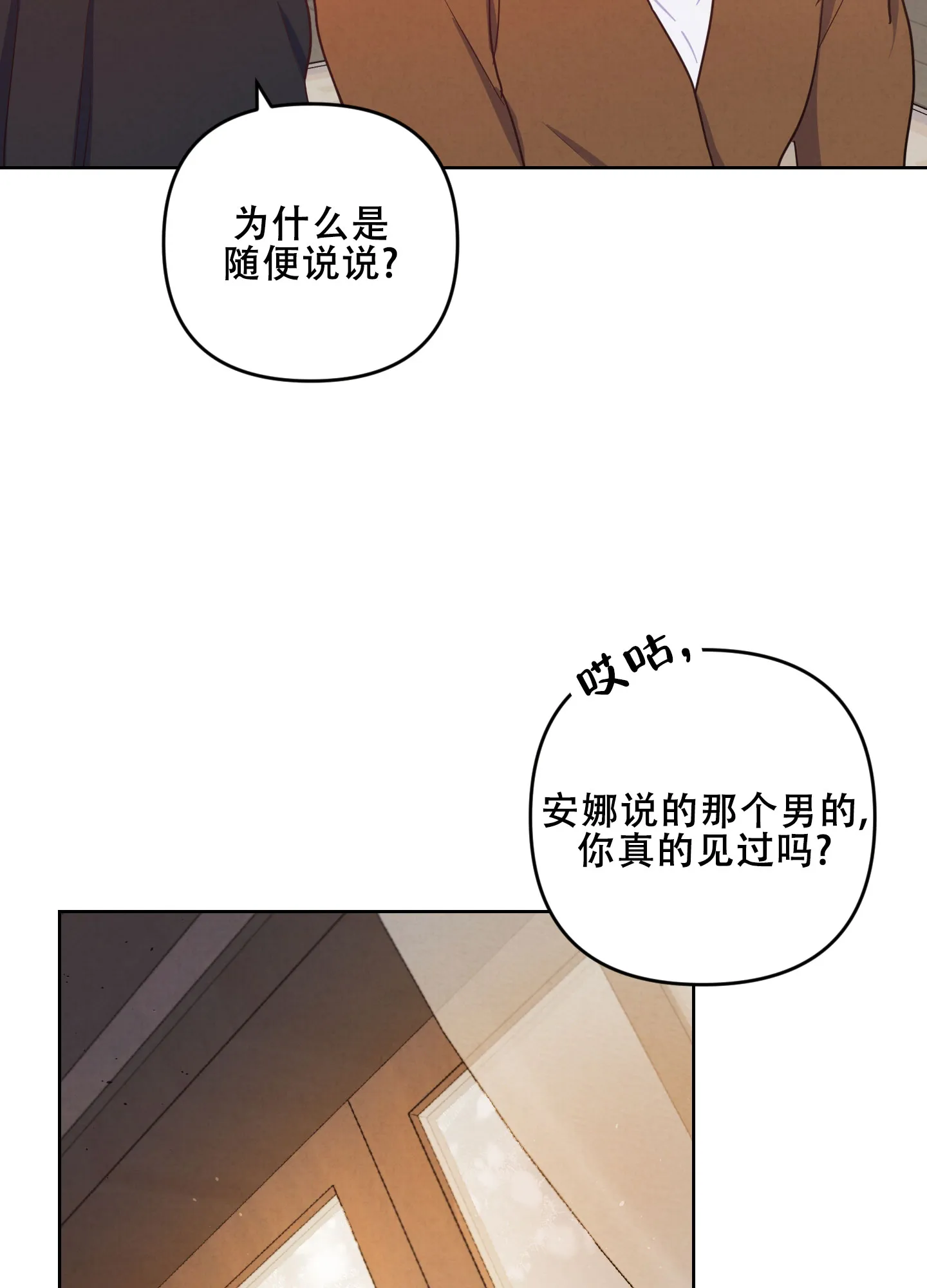 《生命之花》第6话 第5页