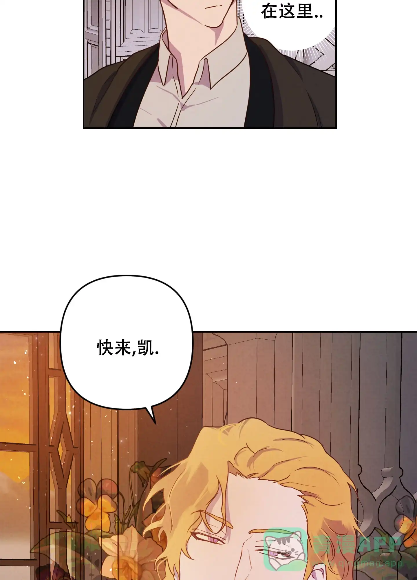 《生命之花》第6话 第46页