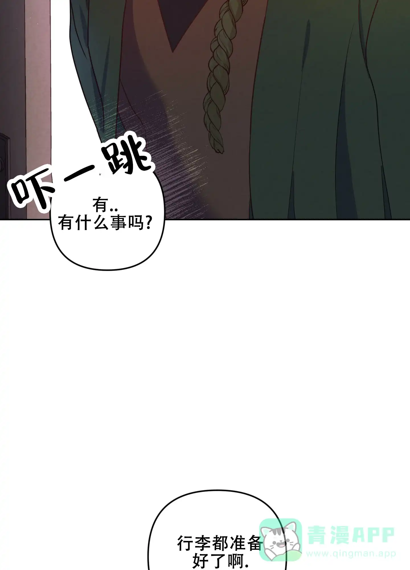 《生命之花》第6话 第16页