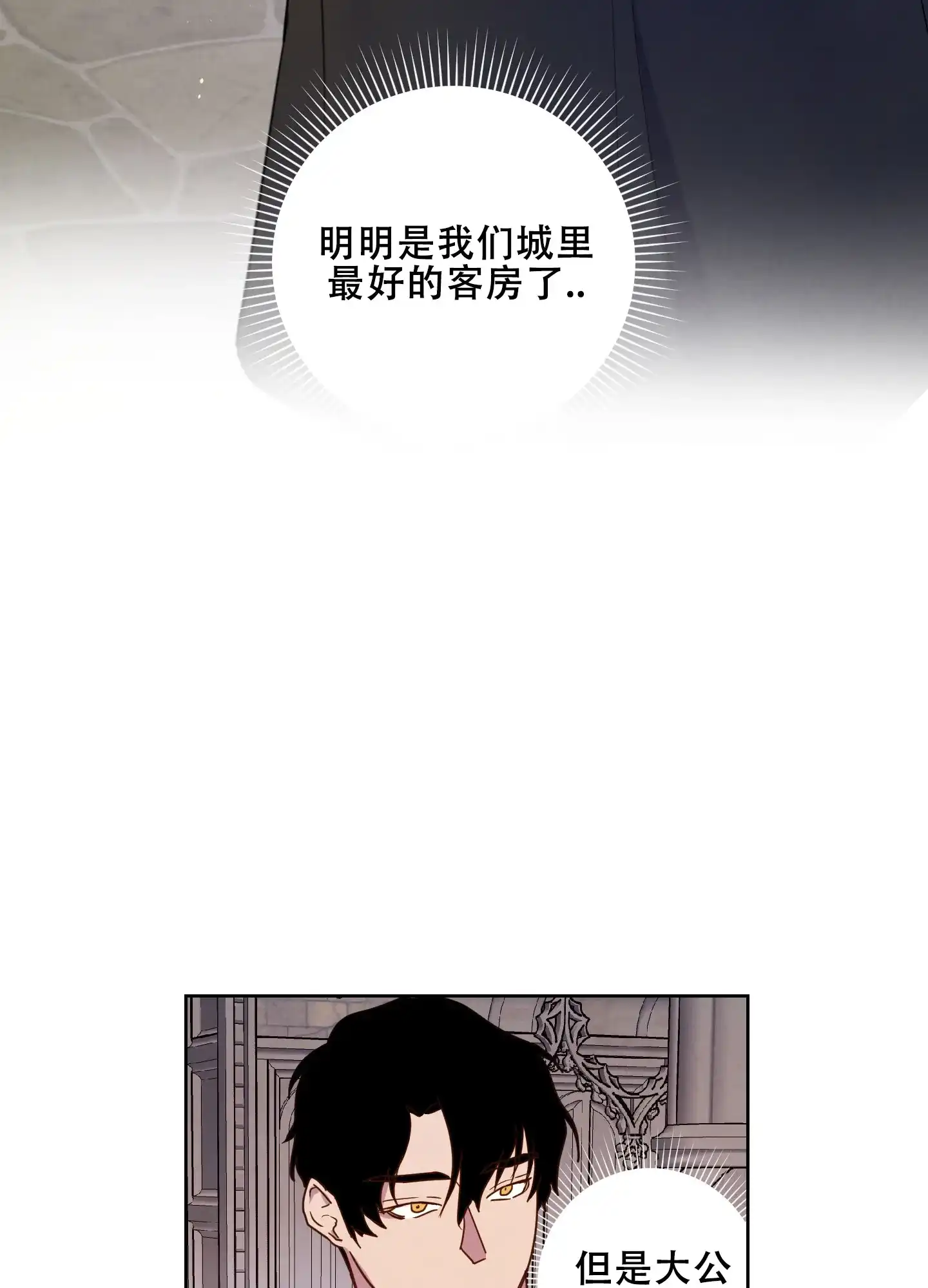 《生命之花》第6话 第45页