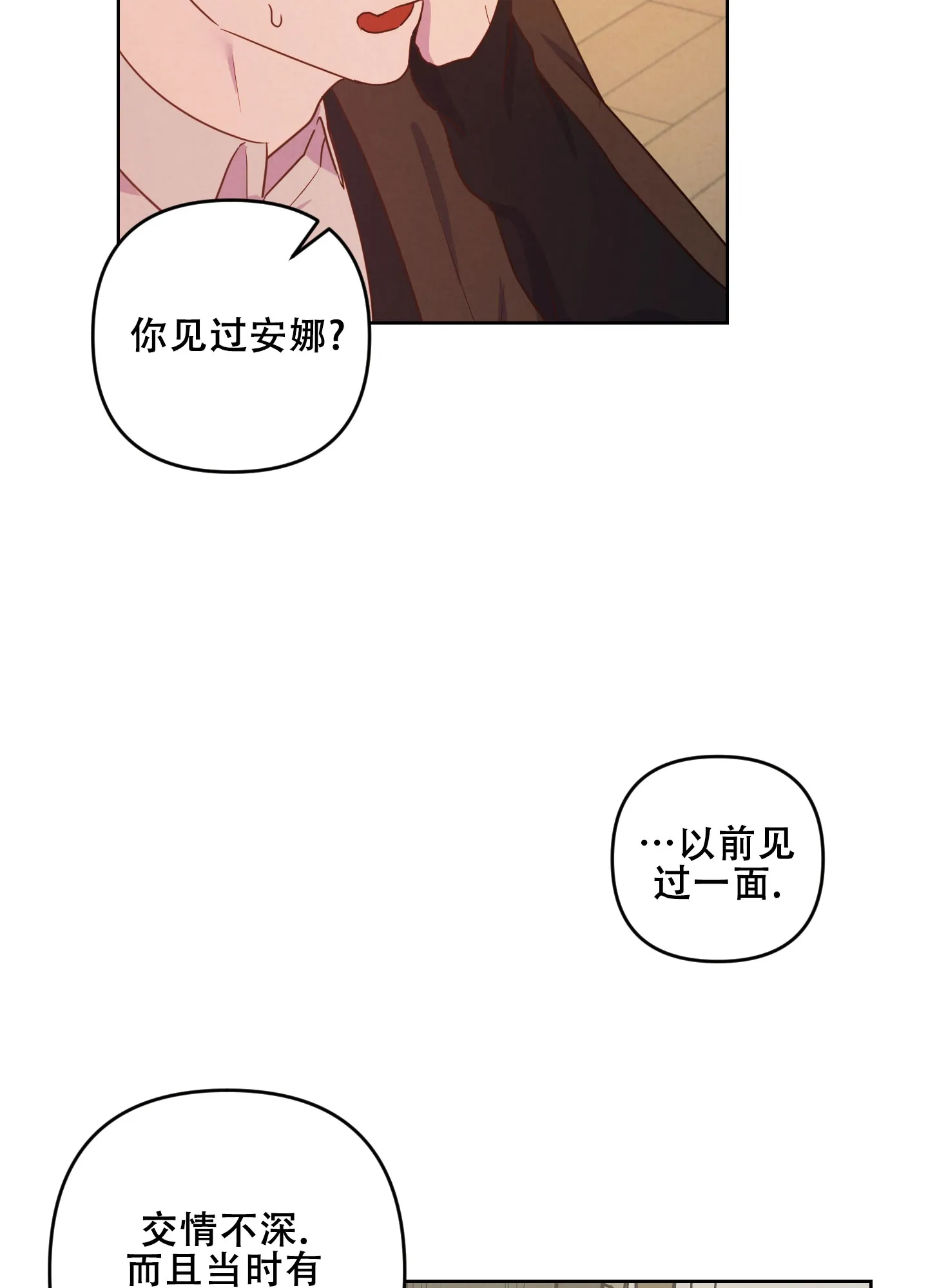 《生命之花》第6话 第2页