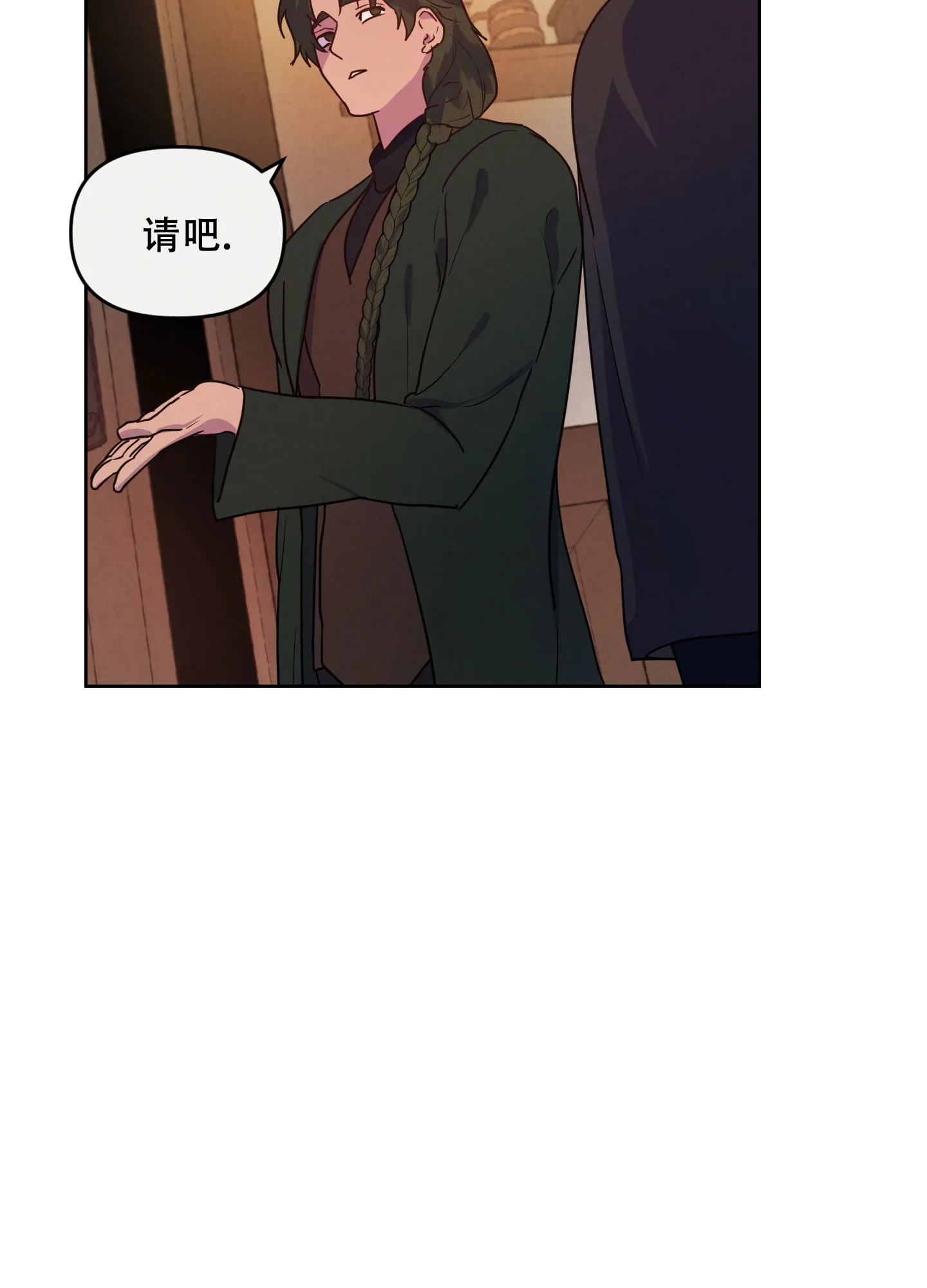 《生命之花》第6话 第20页