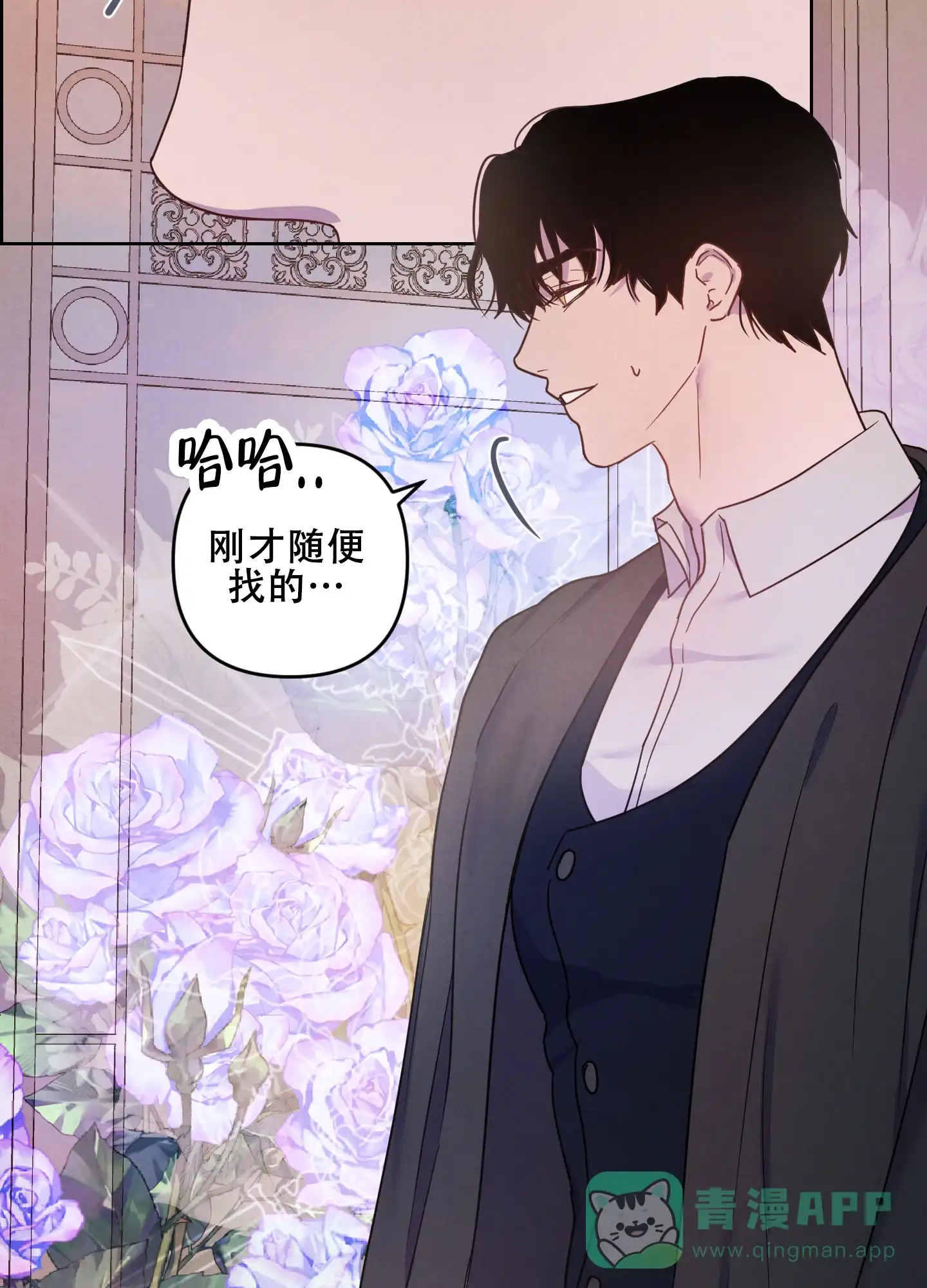 《生命之花》第6话 第26页