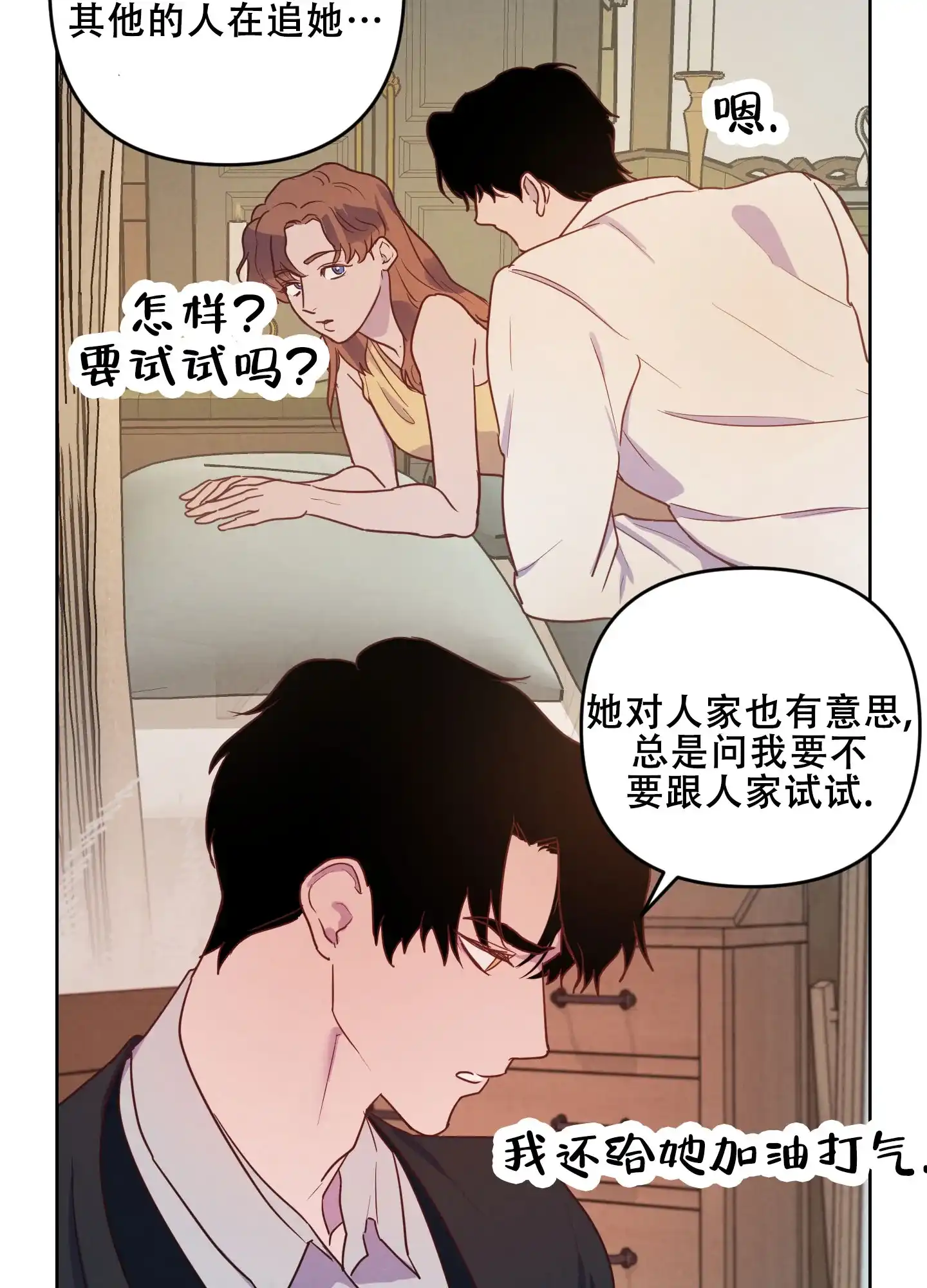《生命之花》第6话 第3页